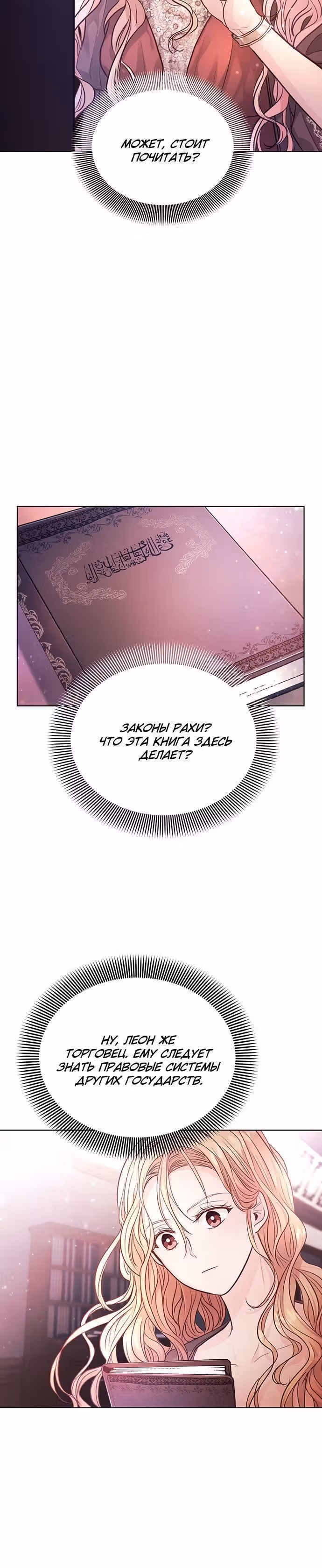 Тайная невеста Белого Льва — Том 1 · Глава 11, страница 8