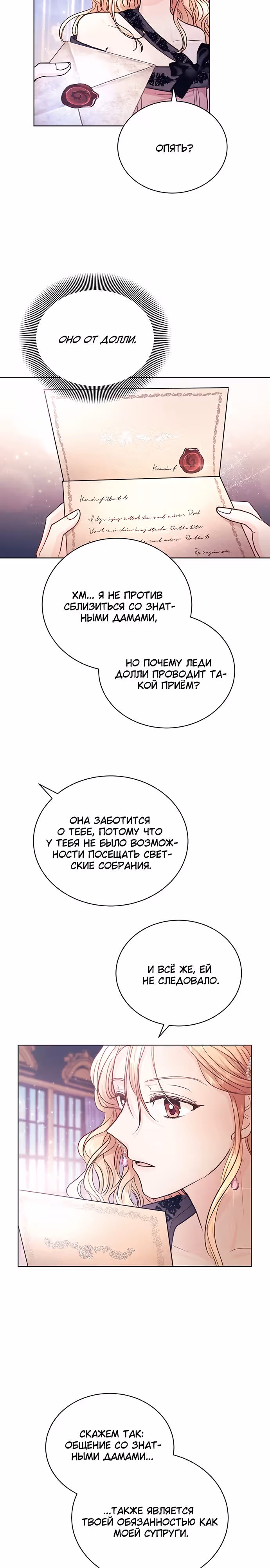 Тайная невеста Белого Льва — Том 1 · Глава 12, страница 27