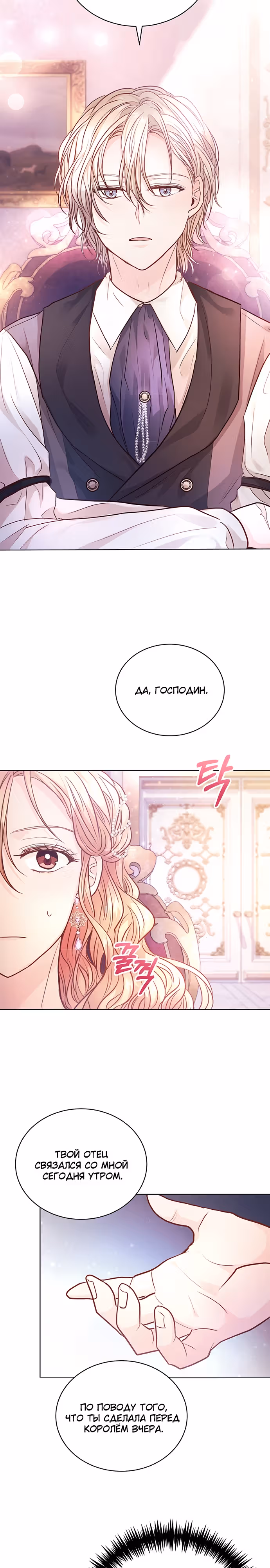 Тайная невеста Белого Льва — Том 1 · Глава 12, страница 7
