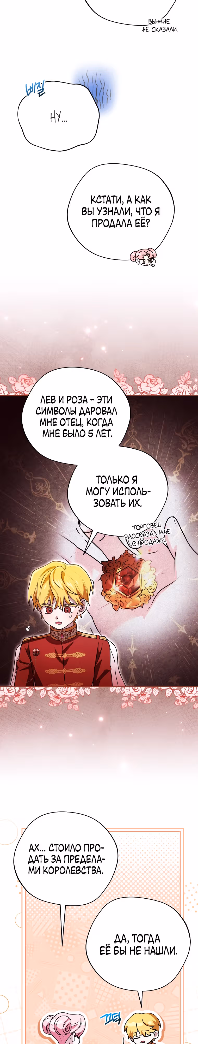 Я дала слишком хорошее образование злодею — Том 1 · Глава 17, страница 2