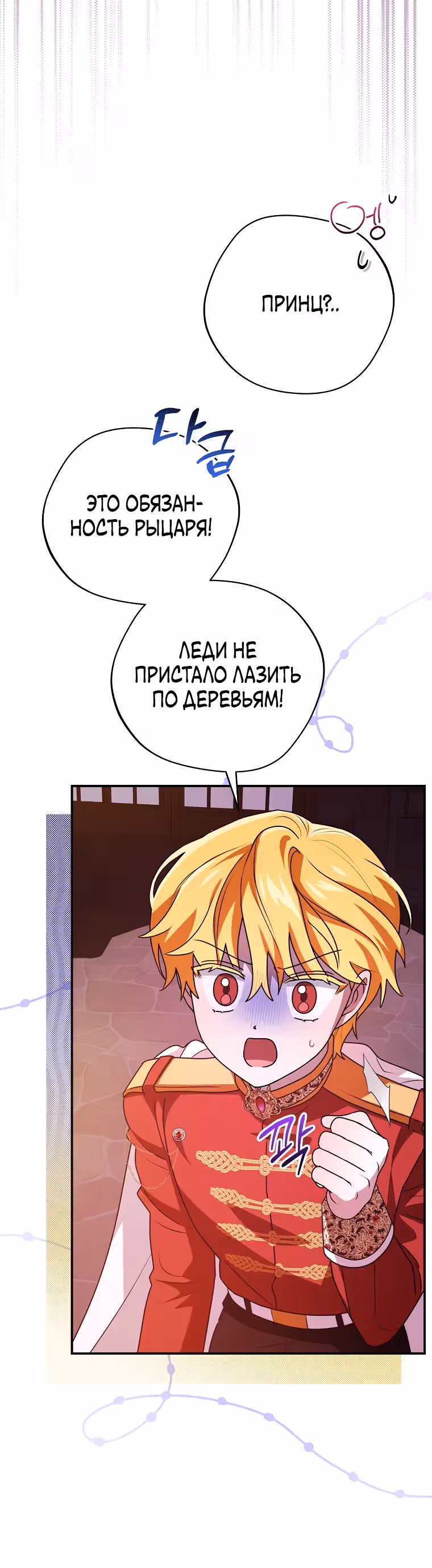 Я дала слишком хорошее образование злодею — Том 1 · Глава 17, страница 12
