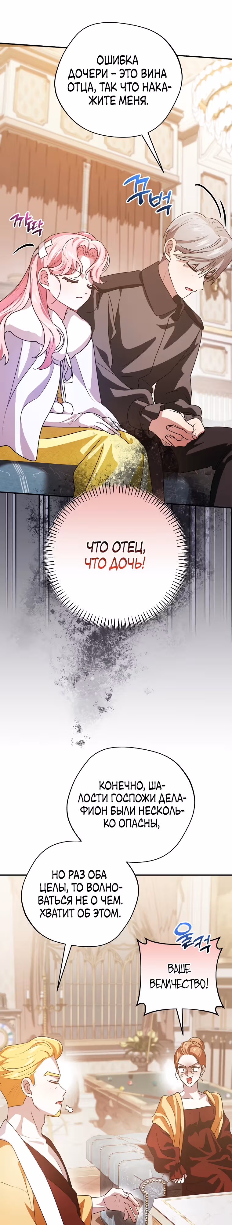Я дала слишком хорошее образование злодею — Том 1 · Глава 17, страница 26