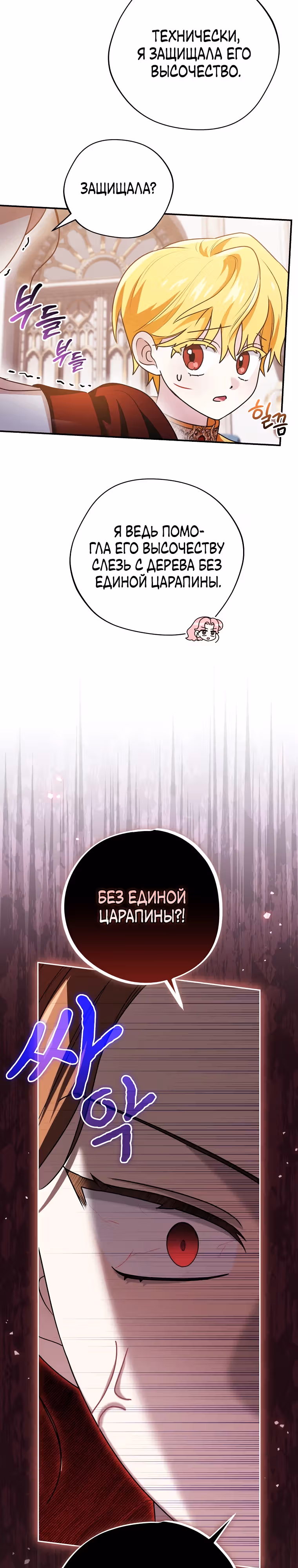 Я дала слишком хорошее образование злодею — Том 1 · Глава 17, страница 28