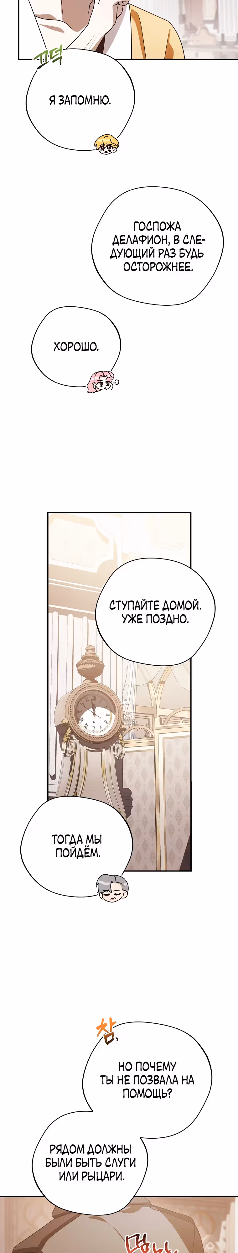 Я дала слишком хорошее образование злодею — Том 1 · Глава 17, страница 32