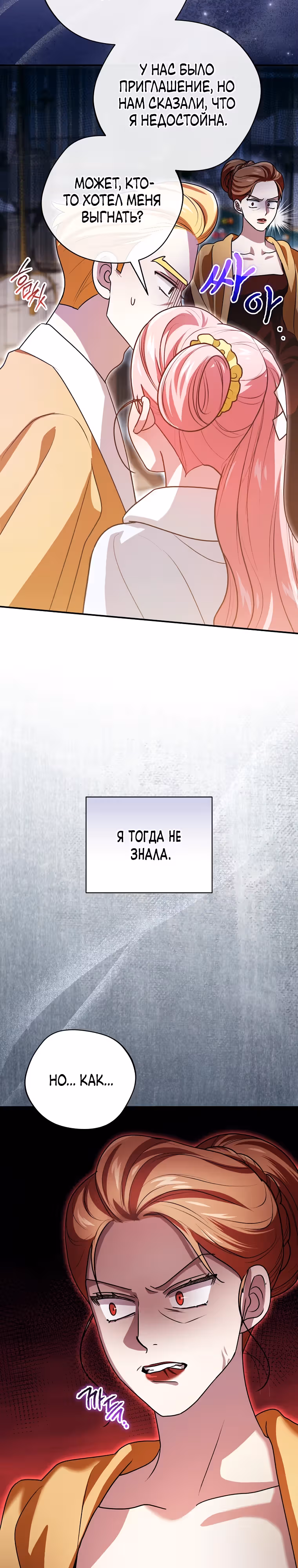Я дала слишком хорошее образование злодею — Том 1 · Глава 17, страница 34