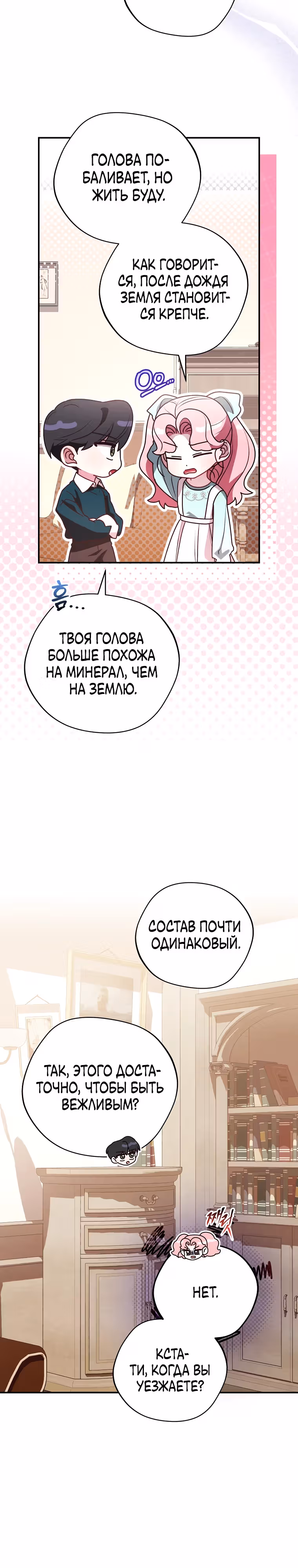 Я дала слишком хорошее образование злодею — Том 1 · Глава 17, страница 37
