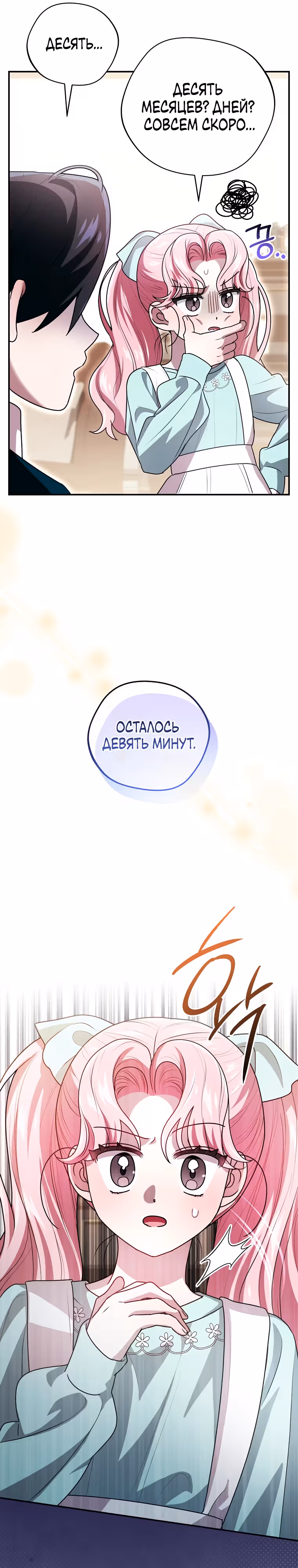 Я дала слишком хорошее образование злодею — Том 1 · Глава 17, страница 38