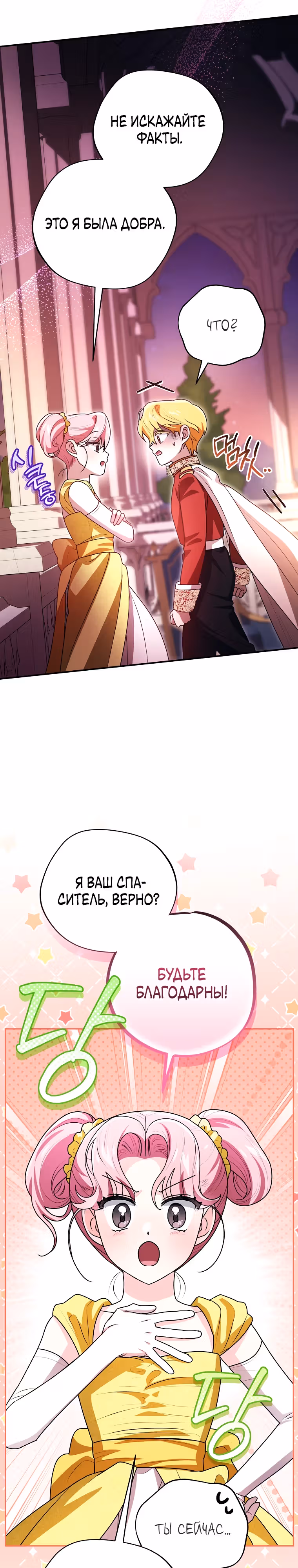 Я дала слишком хорошее образование злодею — Том 1 · Глава 17, страница 7