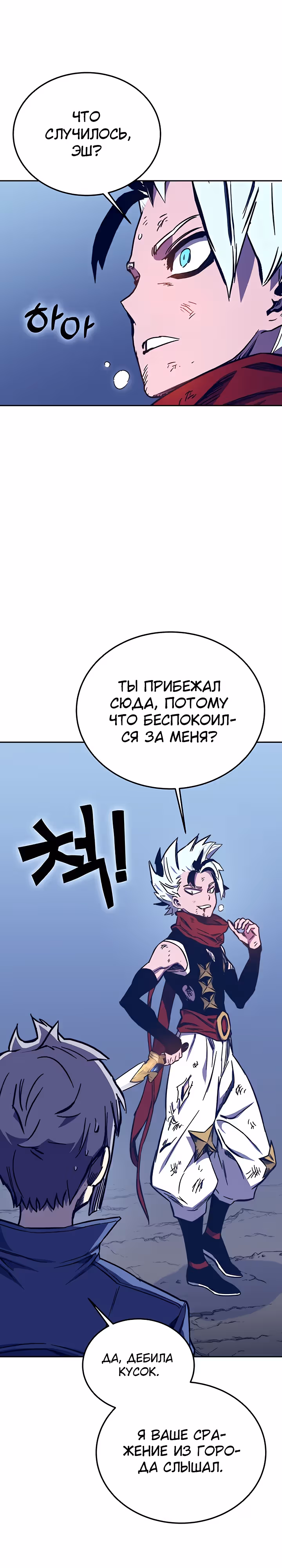Экс и Эш — Том 1 · Глава 57, страница 2
