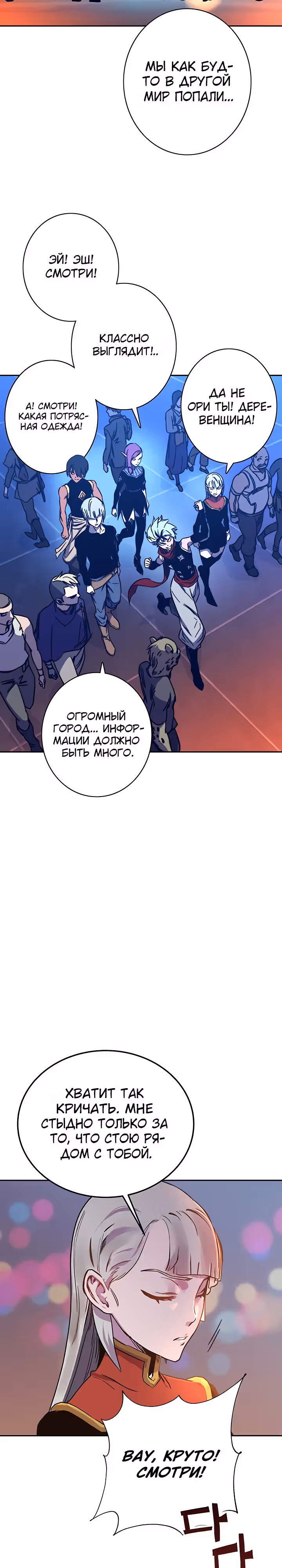 Экс и Эш — Том 1 · Глава 57, страница 23