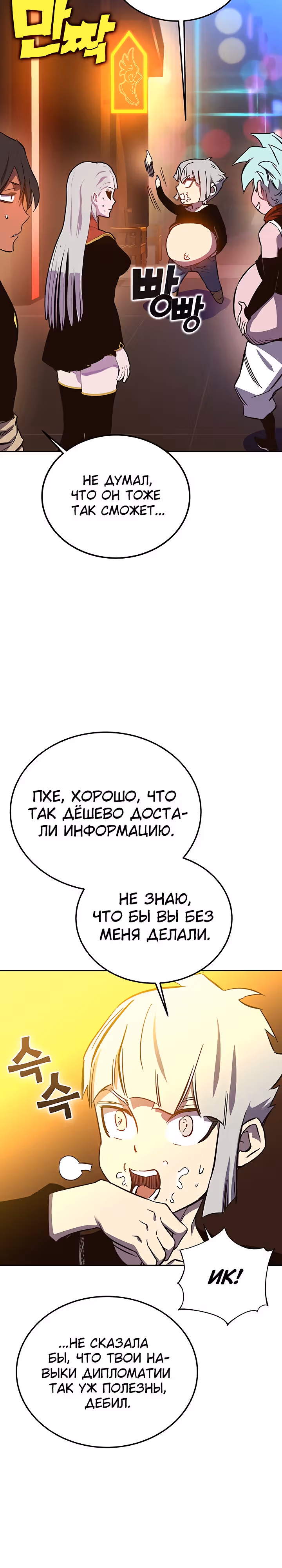 Экс и Эш — Том 1 · Глава 57, страница 30