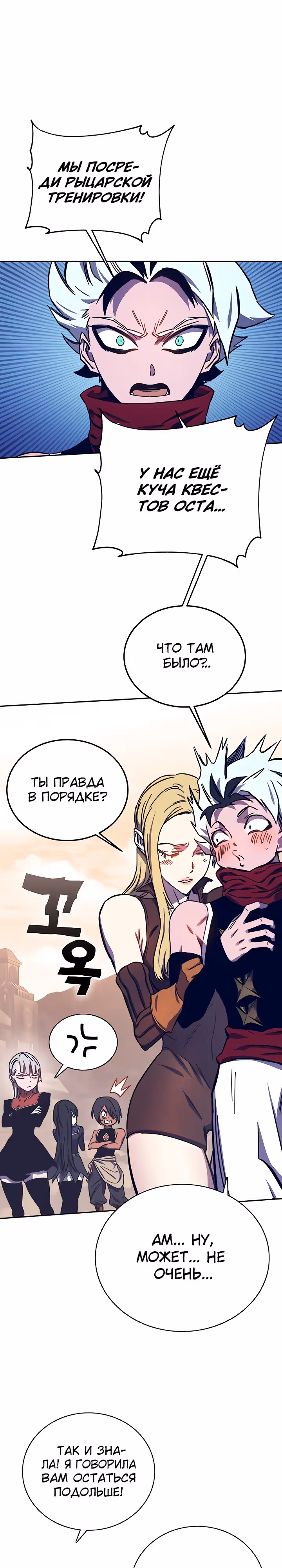 Экс и Эш — Том 1 · Глава 57, страница 7
