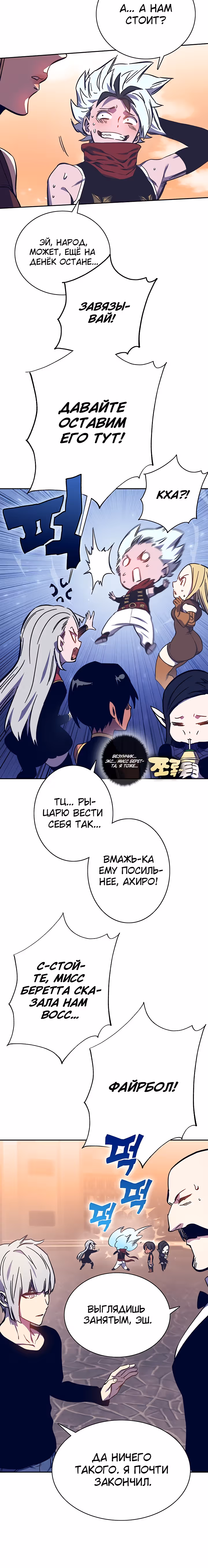 Экс и Эш — Том 1 · Глава 57, страница 8