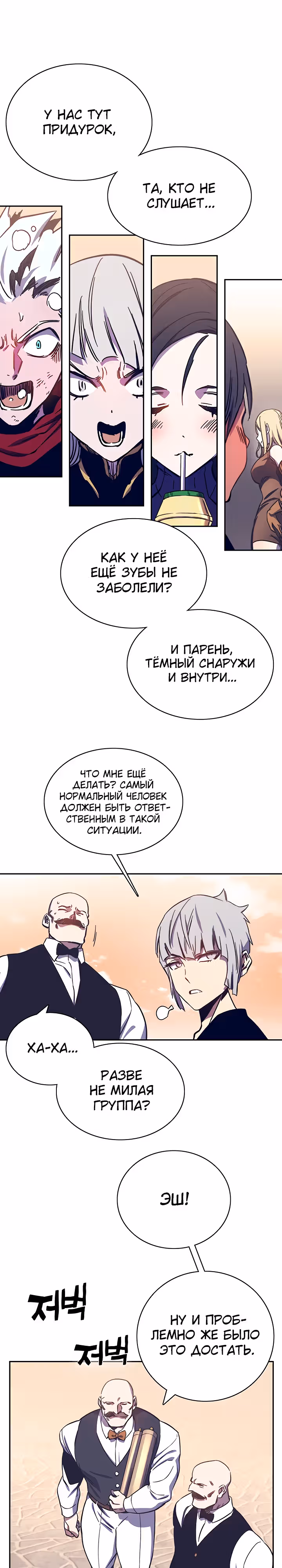 Экс и Эш — Том 1 · Глава 57, страница 9