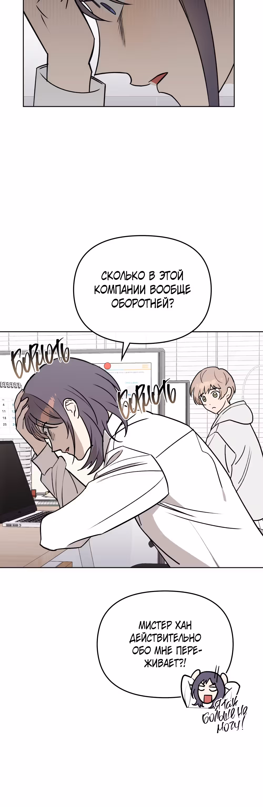 Гендиректор, ты сукин сын! — Том 1 · Глава 5, страница 25