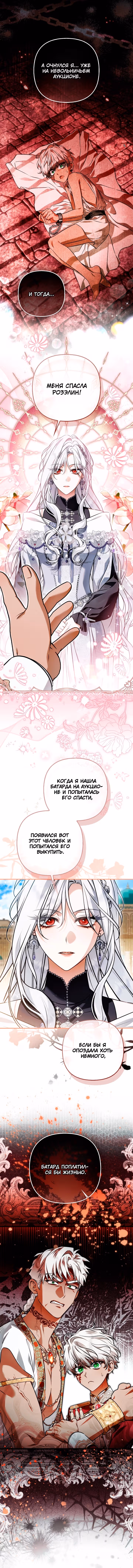 Самая коварная злодейка вернулась — Том 1 · Глава 21, страница 3