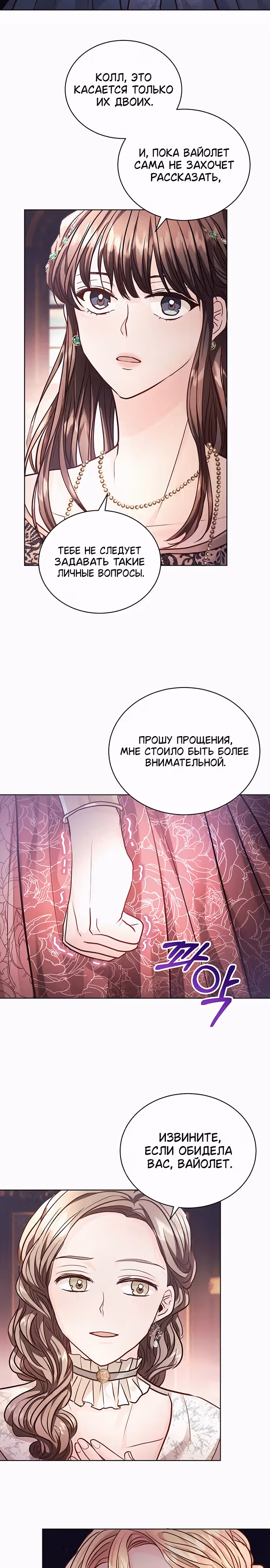 Тайная невеста Белого Льва — Том 1 · Глава 13, страница 14