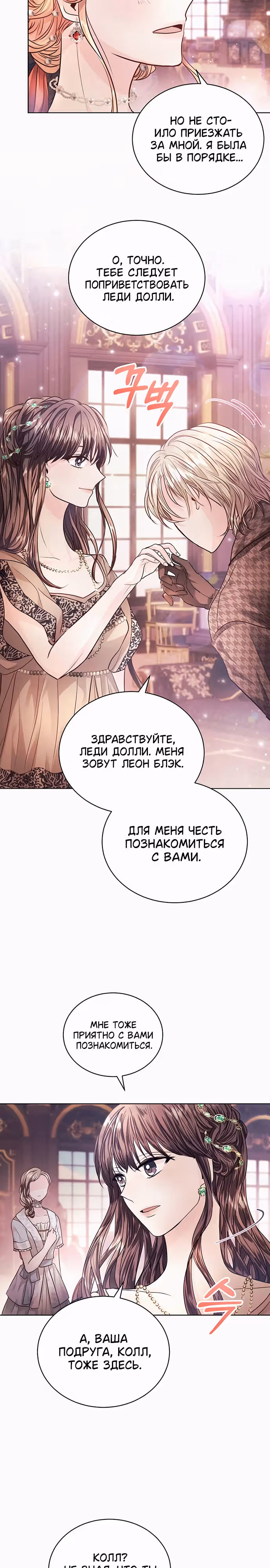 Тайная невеста Белого Льва — Том 1 · Глава 13, страница 23