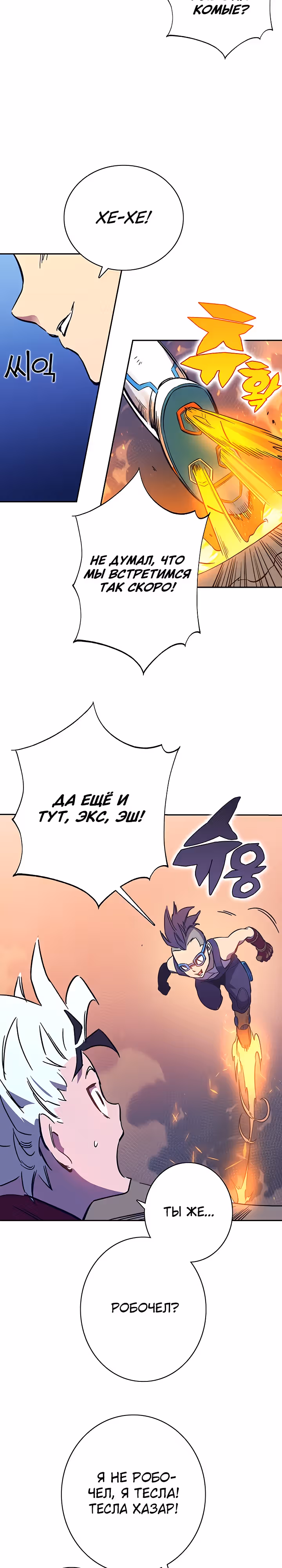 Экс и Эш — Том 1 · Глава 58, страница 3