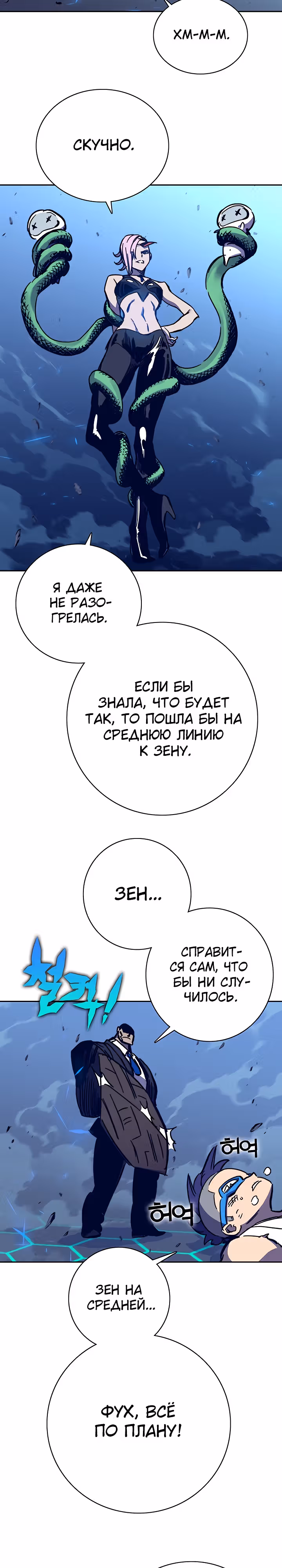 Экс и Эш — Том 1 · Глава 58, страница 55