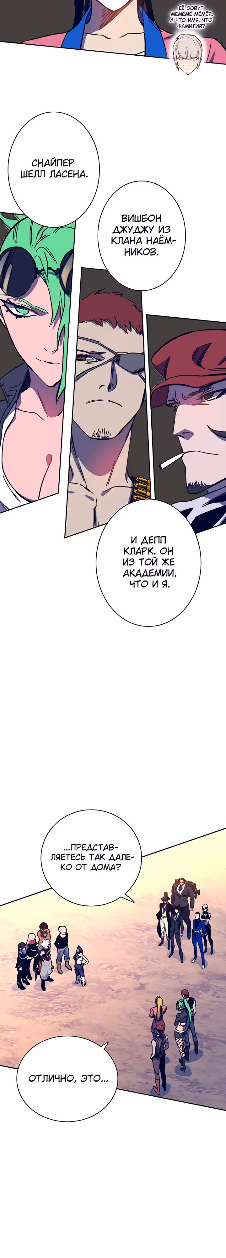 Экс и Эш — Том 1 · Глава 58, страница 7
