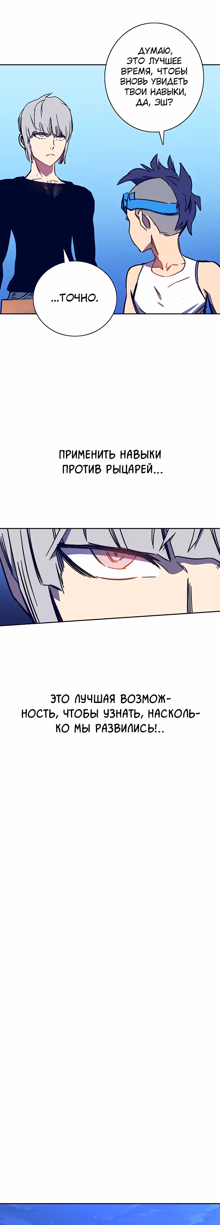 Экс и Эш — Том 1 · Глава 58, страница 9
