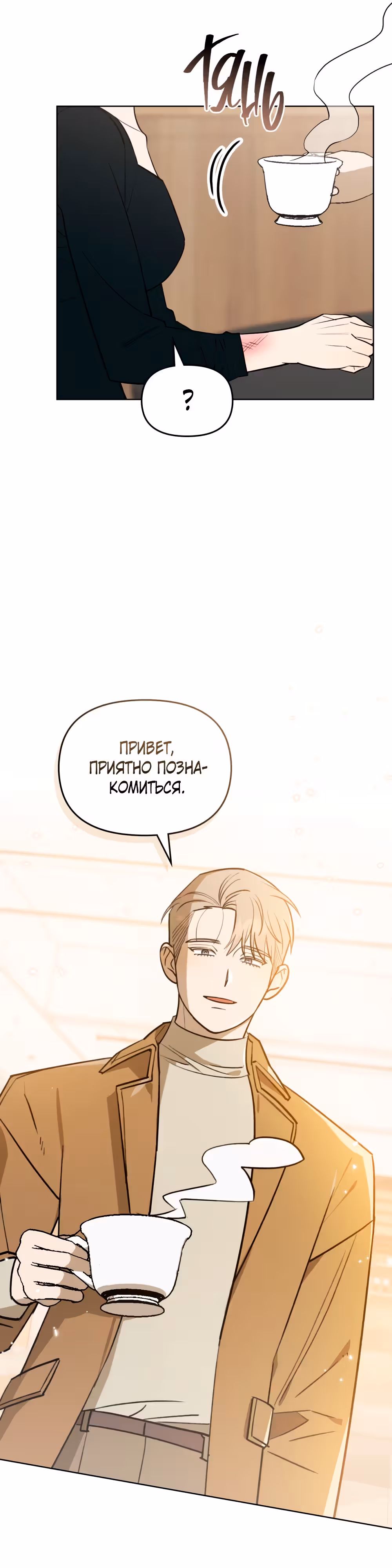 Гендиректор, ты сукин сын! — Том 1 · Глава 6, страница 15