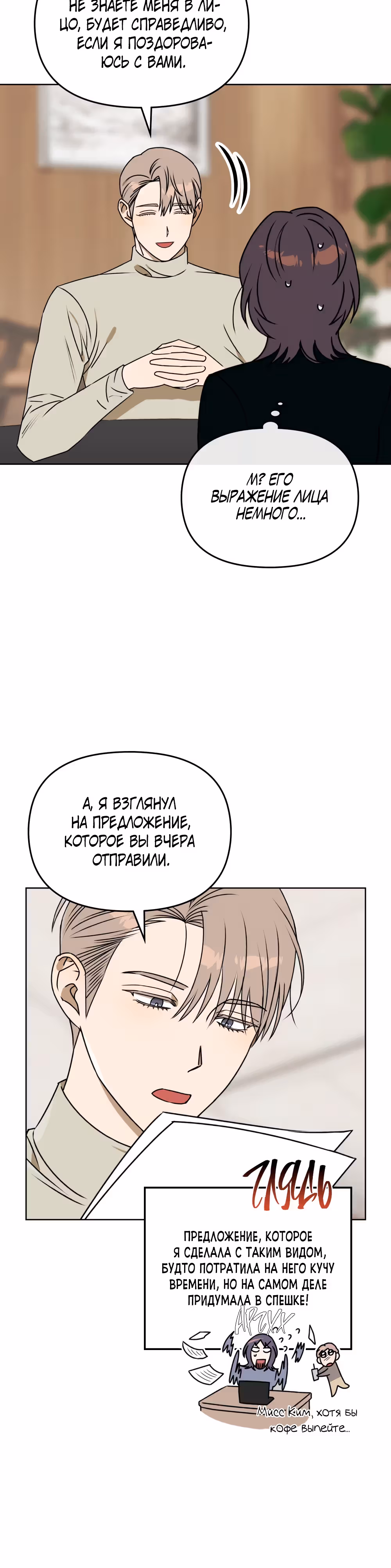 Гендиректор, ты сукин сын! — Том 1 · Глава 6, страница 19