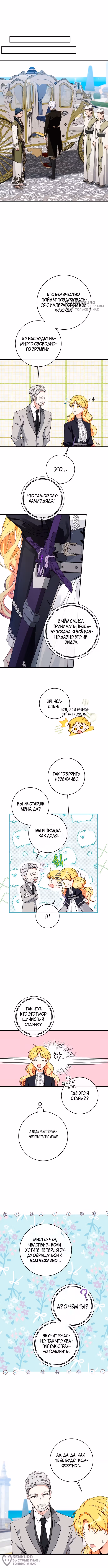 Приручила безумного маркиза — Том 1 · Глава 70, страница 8