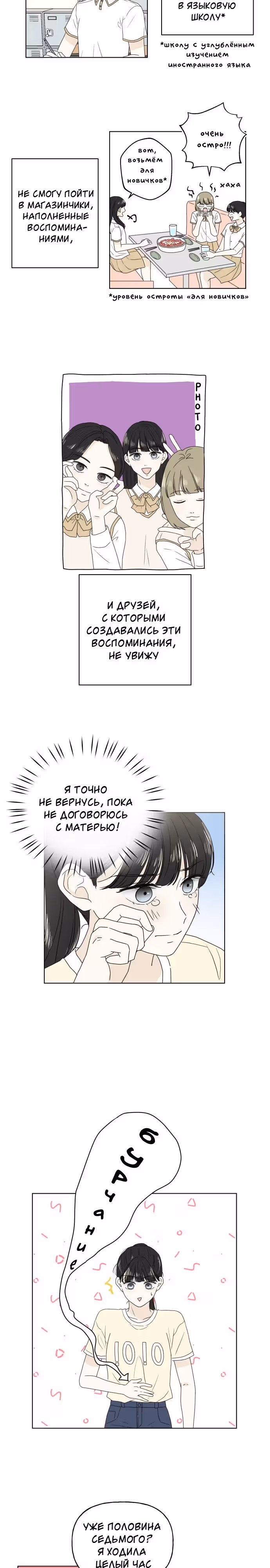 Тебе летом — Том 1 · Глава 1, страница 11