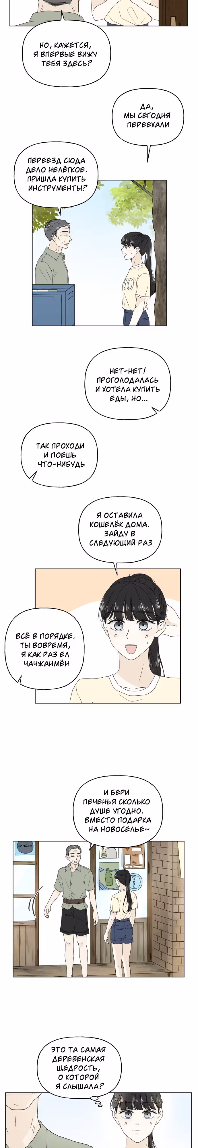 Тебе летом — Том 1 · Глава 1, страница 14