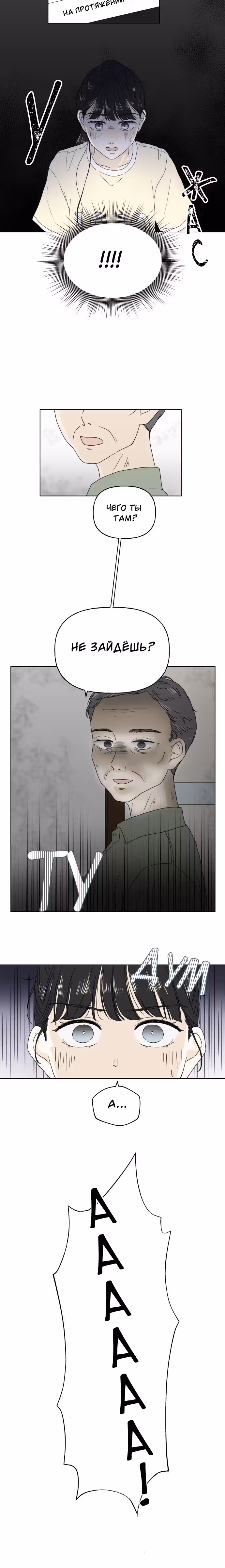 Тебе летом — Том 1 · Глава 1, страница 16