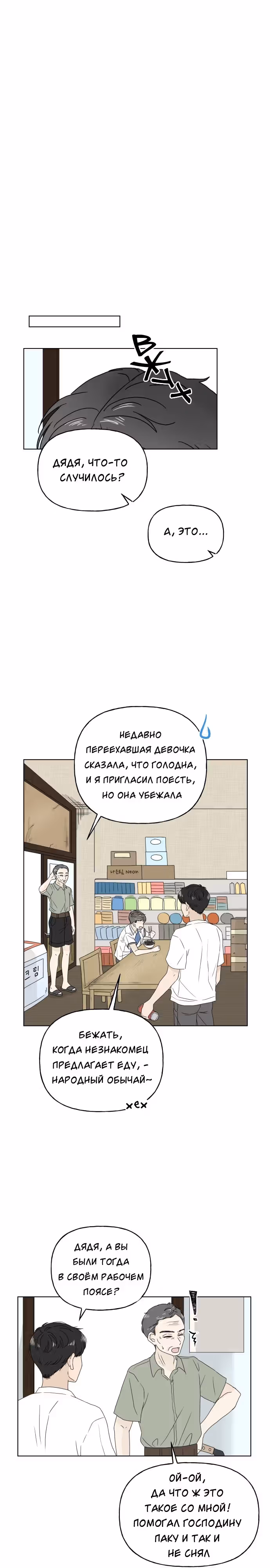 Тебе летом — Том 1 · Глава 1, страница 17