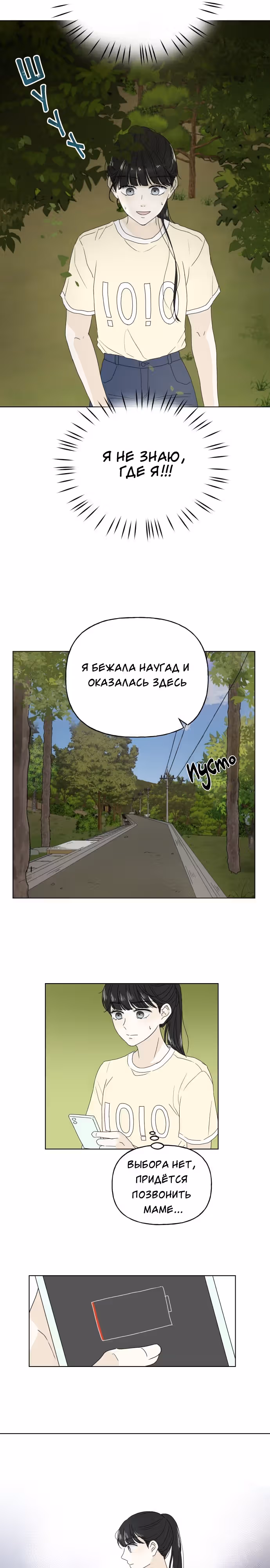 Тебе летом — Том 1 · Глава 1, страница 19