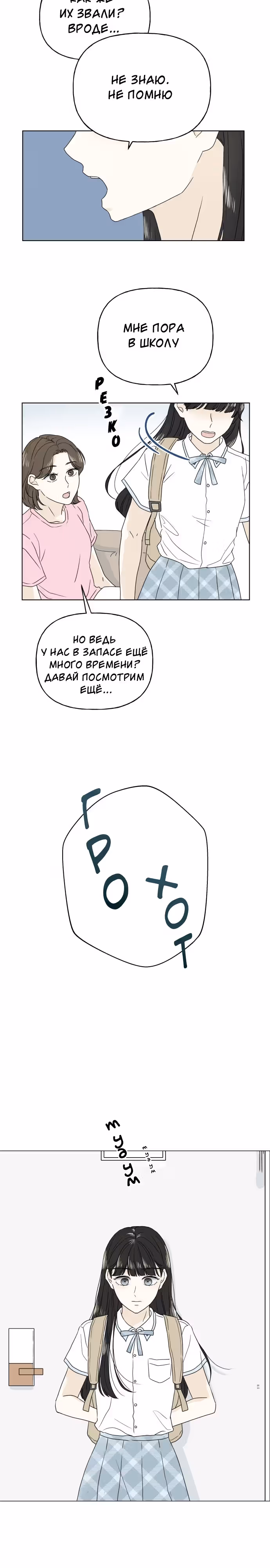 Тебе летом — Том 1 · Глава 1, страница 3