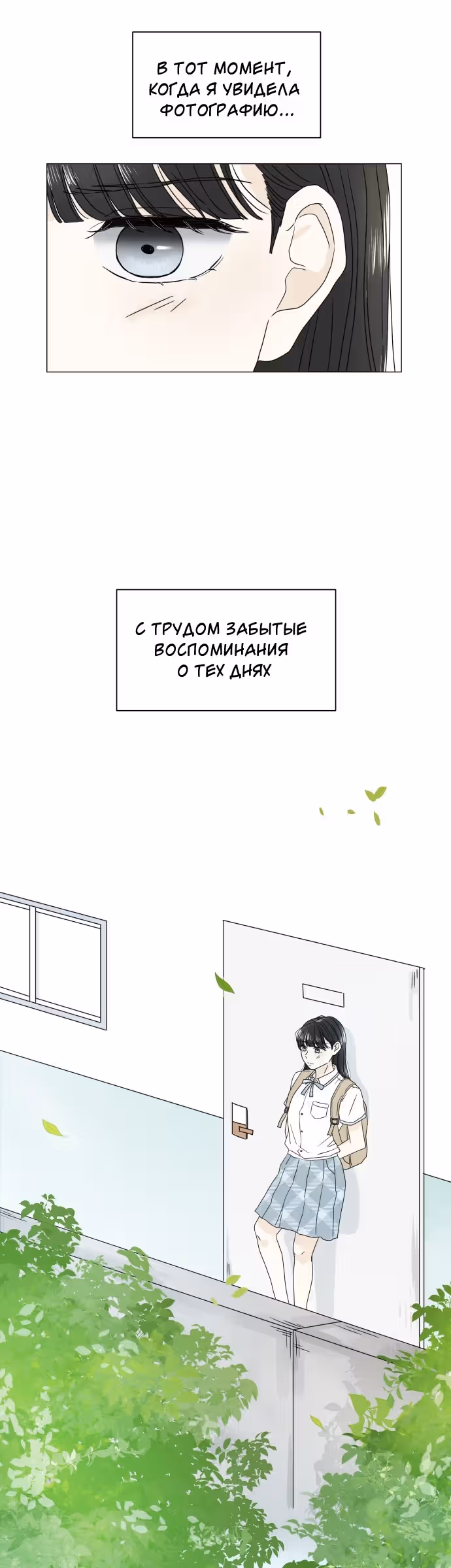 Тебе летом — Том 1 · Глава 1, страница 4