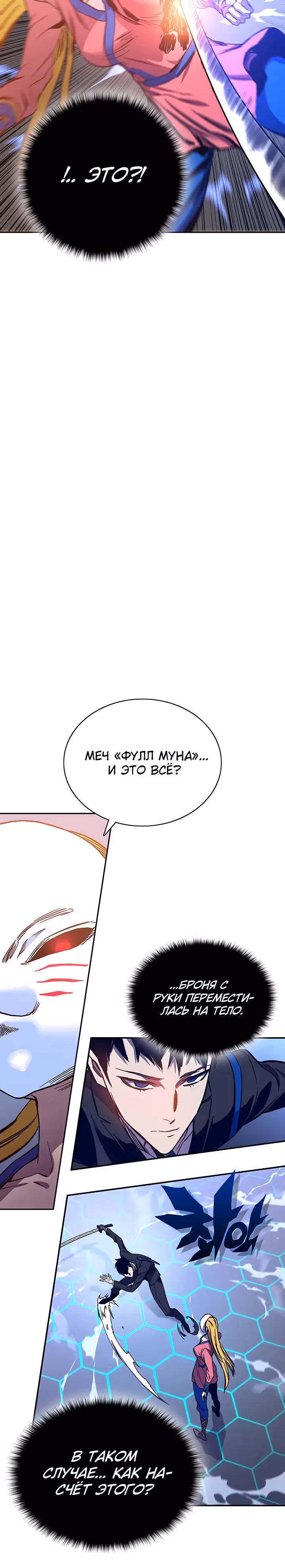 Экс и Эш — Том 1 · Глава 59, страница 12