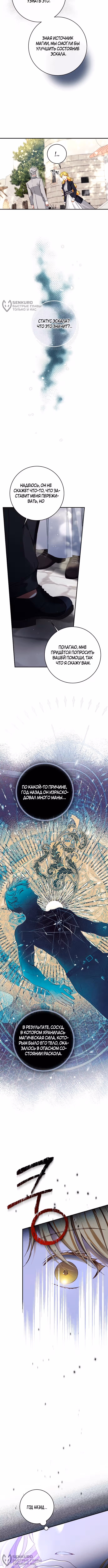 Приручила безумного маркиза — Том 1 · Глава 71, страница 4