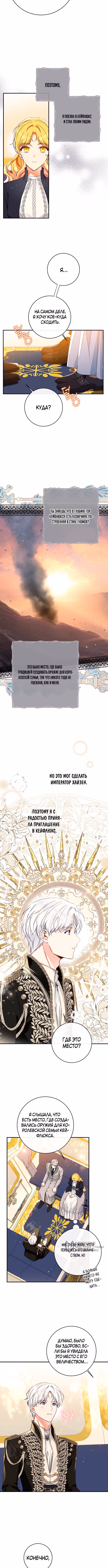 Приручила безумного маркиза — Том 1 · Глава 71, страница 9