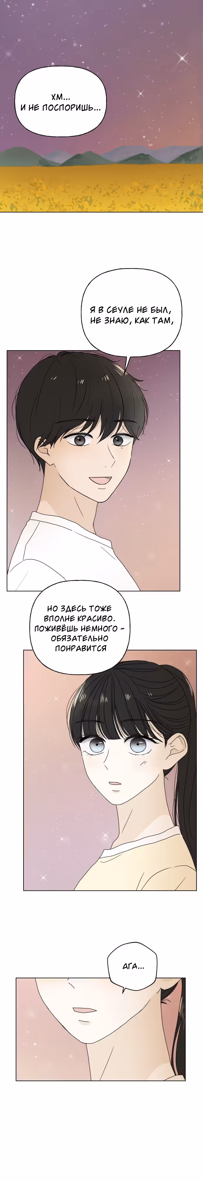 Тебе летом — Том 1 · Глава 2, страница 12