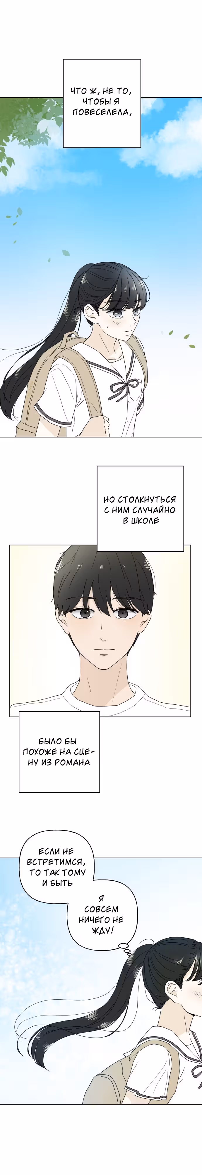 Тебе летом — Том 1 · Глава 2, страница 16
