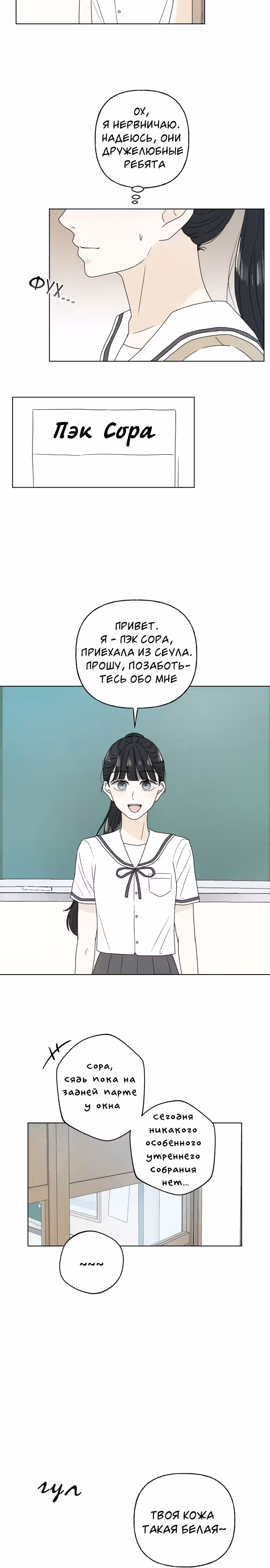 Тебе летом — Том 1 · Глава 2, страница 18