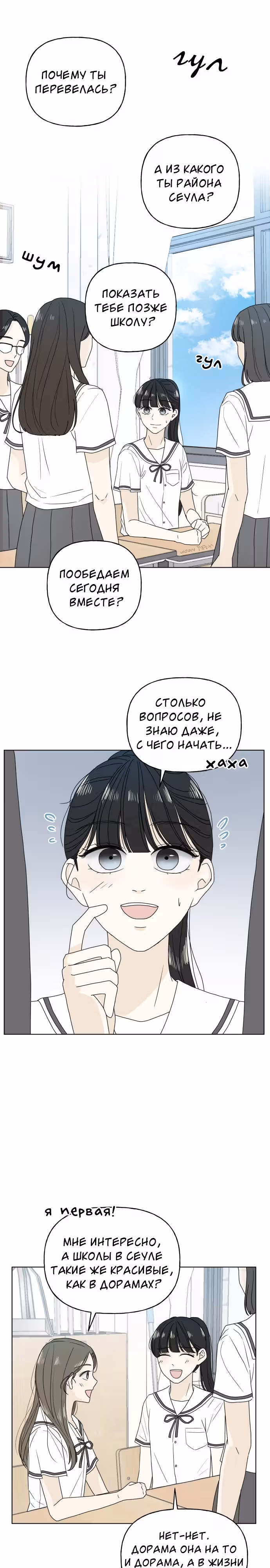 Тебе летом — Том 1 · Глава 2, страница 19