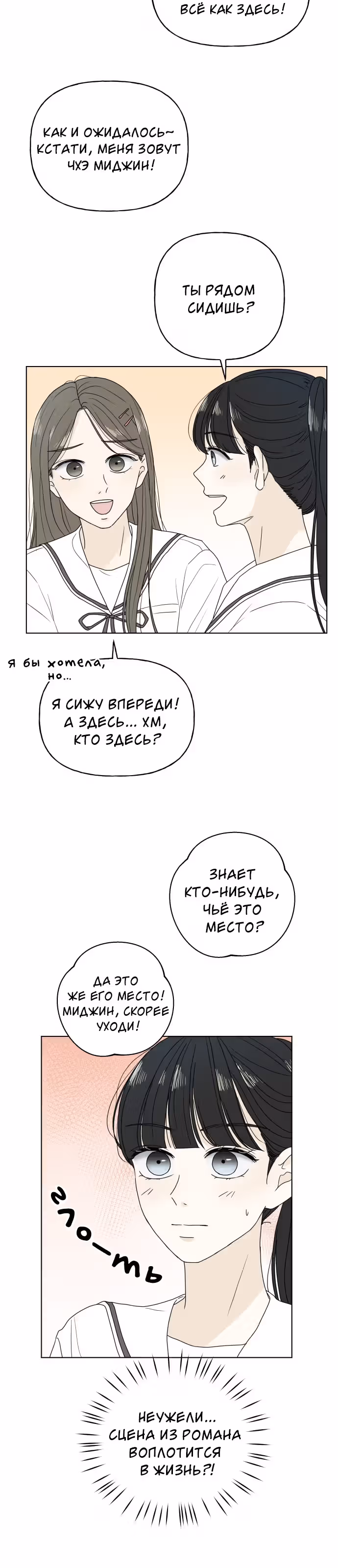 Тебе летом — Том 1 · Глава 2, страница 20