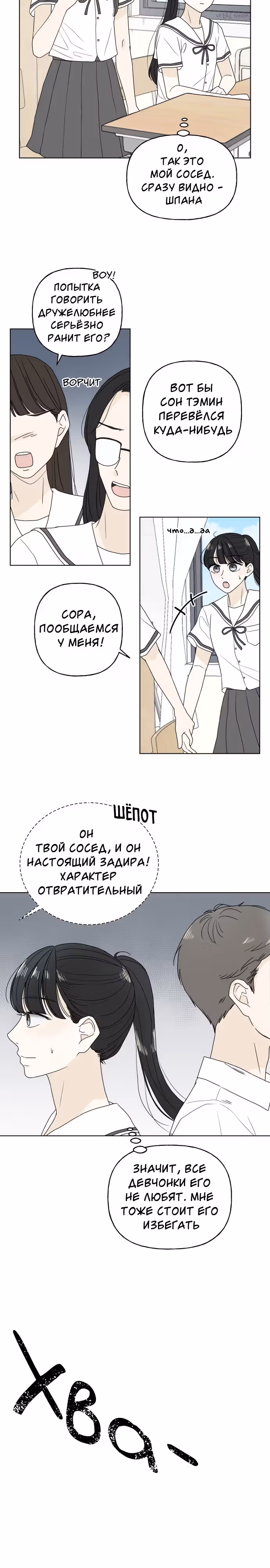 Тебе летом — Том 1 · Глава 2, страница 22