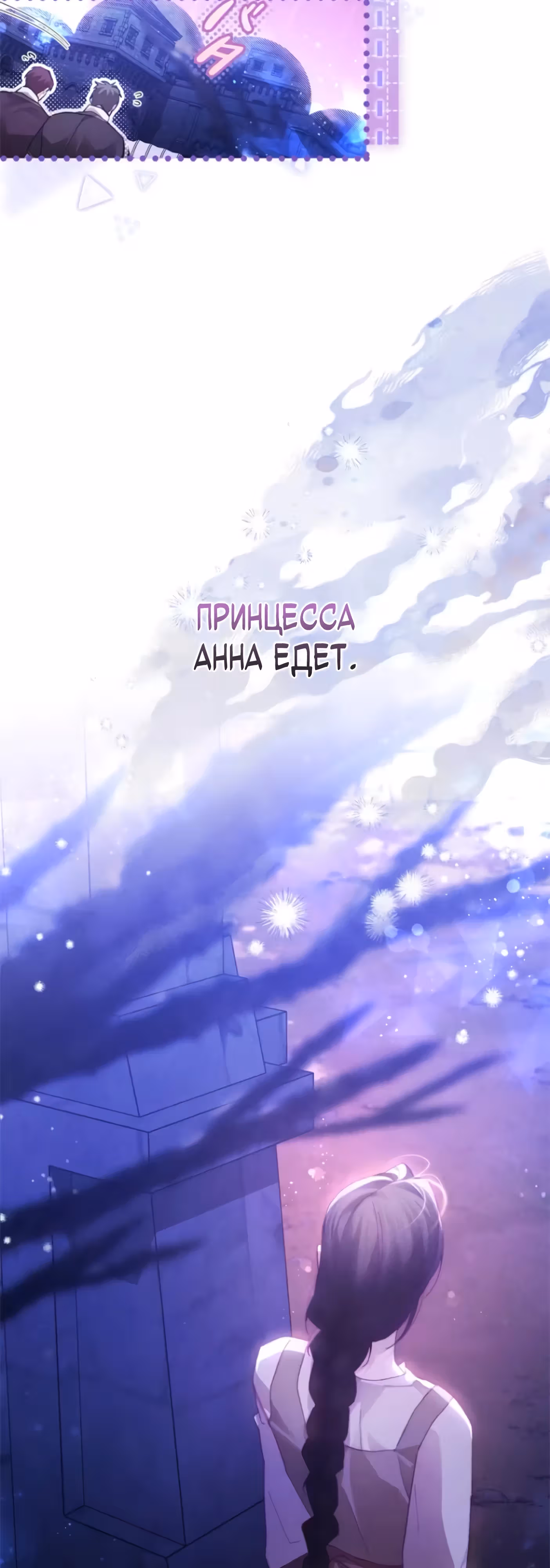 Эхо наших сердец — Том 2 · Глава 43, страница 26