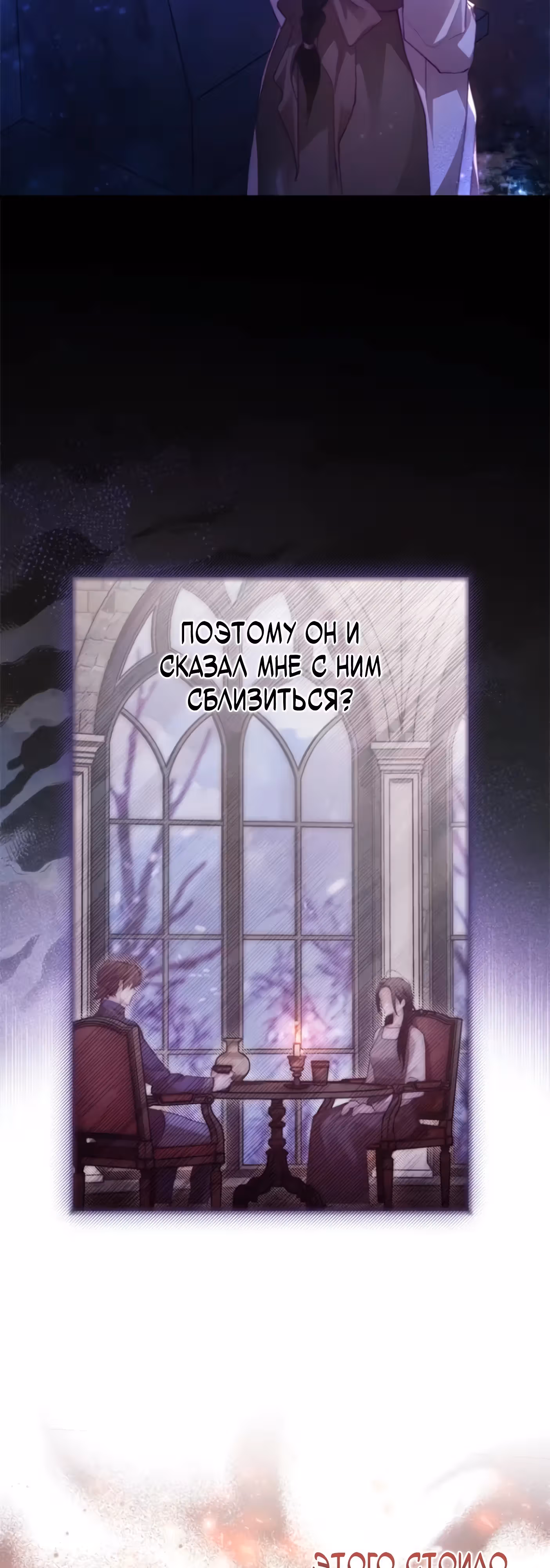 Эхо наших сердец — Том 2 · Глава 43, страница 27