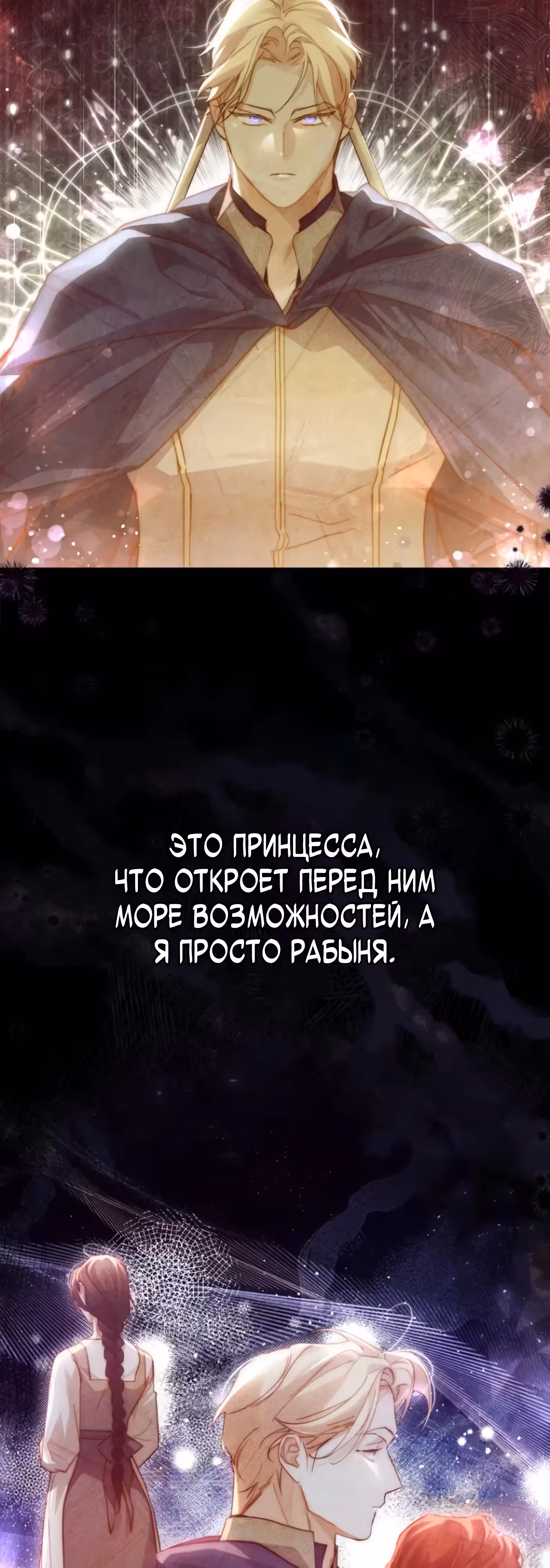 Эхо наших сердец — Том 2 · Глава 43, страница 32
