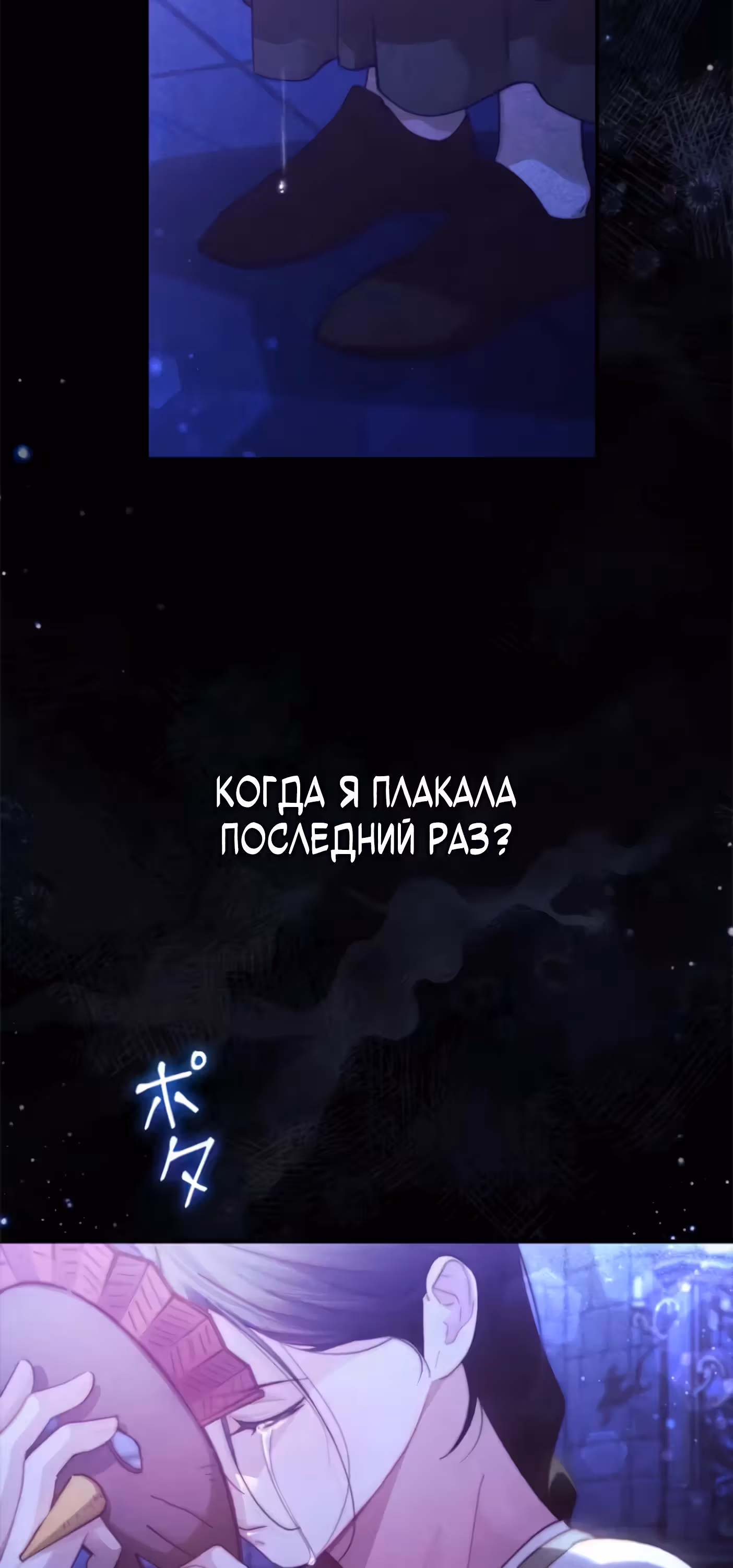 Эхо наших сердец — Том 2 · Глава 43, страница 50