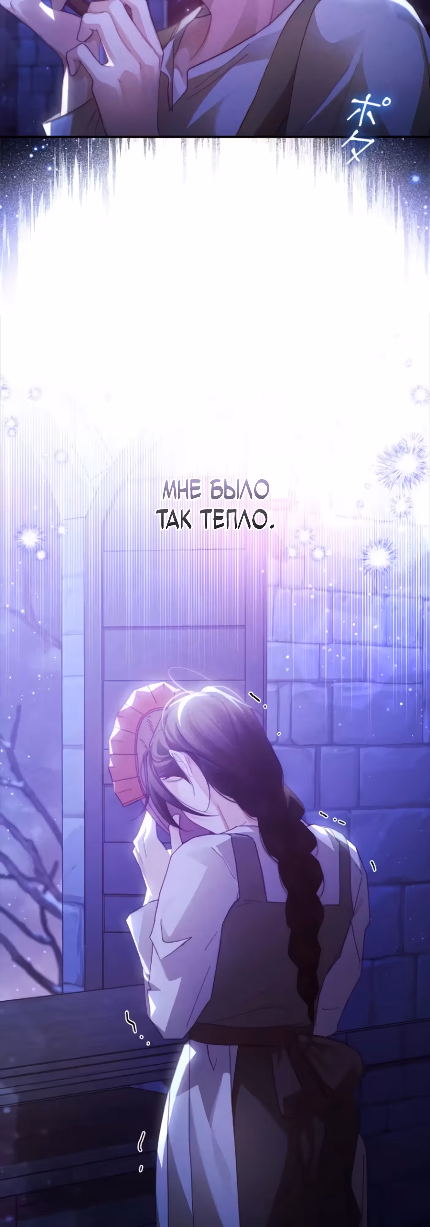 Эхо наших сердец — Том 2 · Глава 43, страница 51